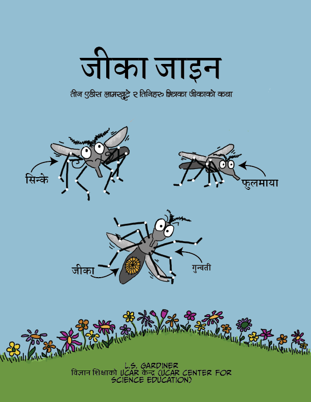 Zika Zine cover (Nepali)